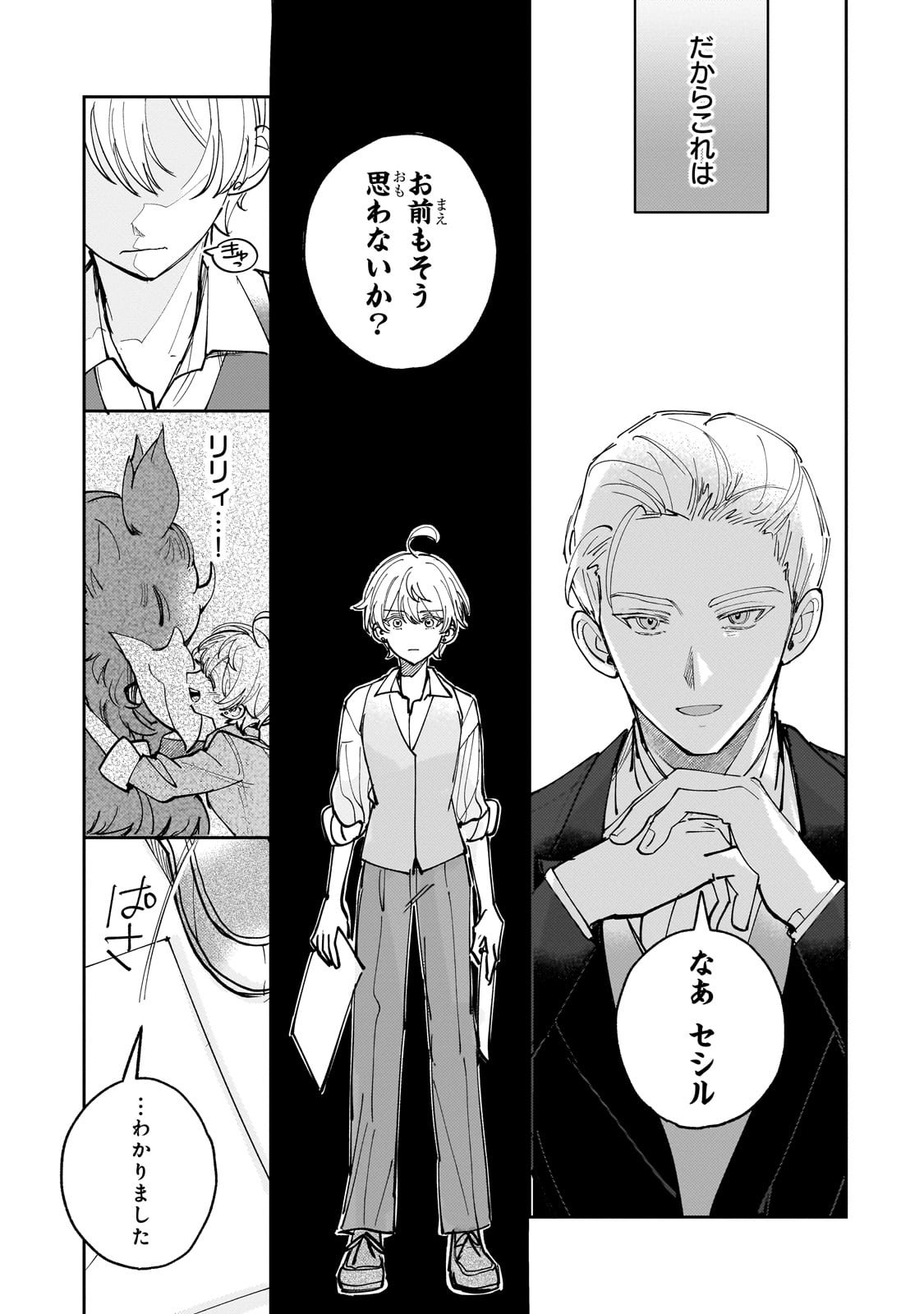 Shiikuin Cecil no Nishi - Chapter 1 - Page 21