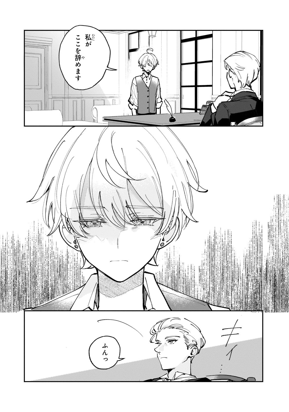 Shiikuin Cecil no Nishi - Chapter 1 - Page 22