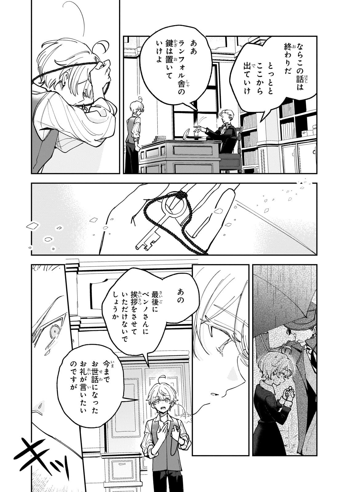 Shiikuin Cecil no Nishi - Chapter 1 - Page 23