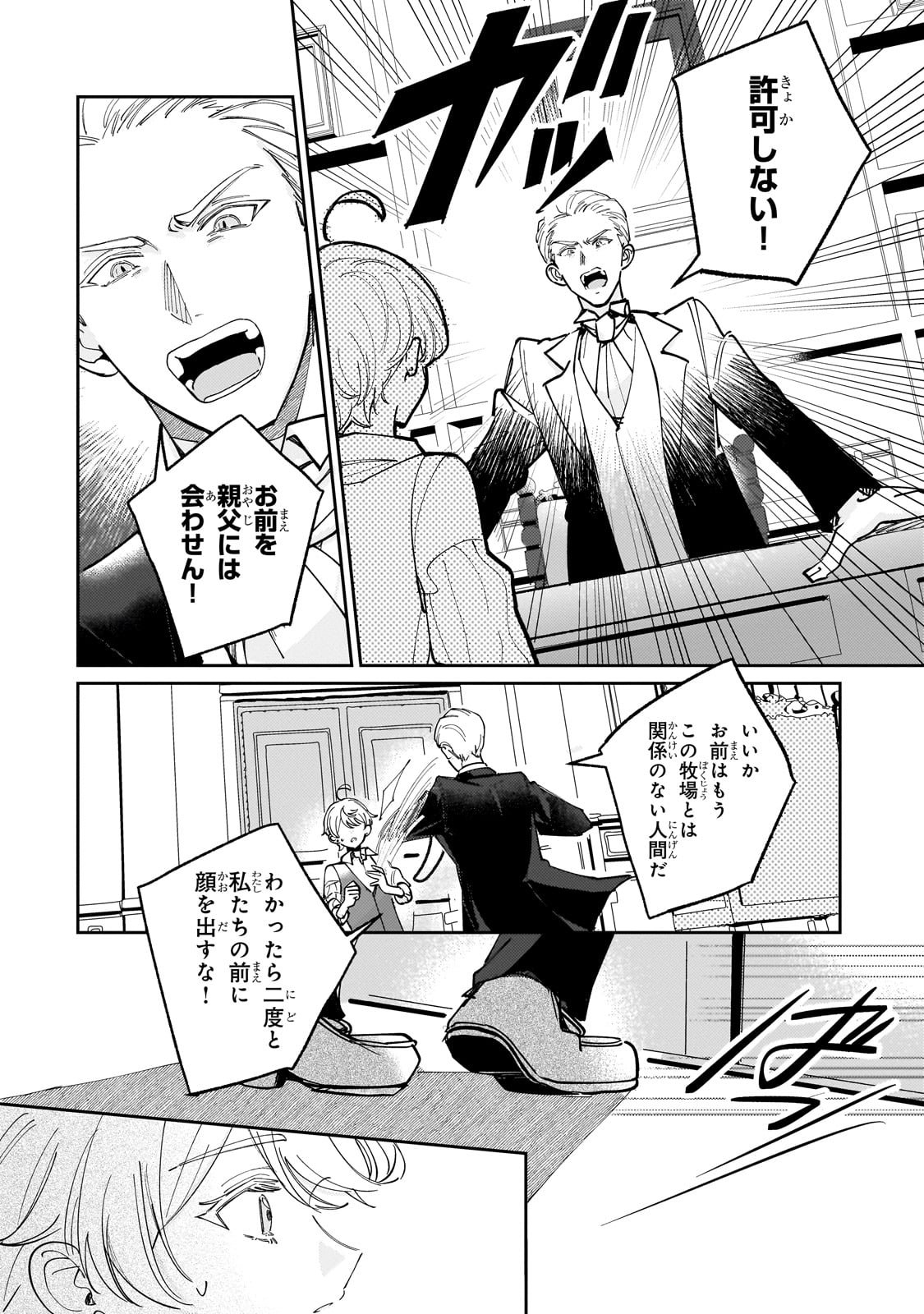Shiikuin Cecil no Nishi - Chapter 1 - Page 24