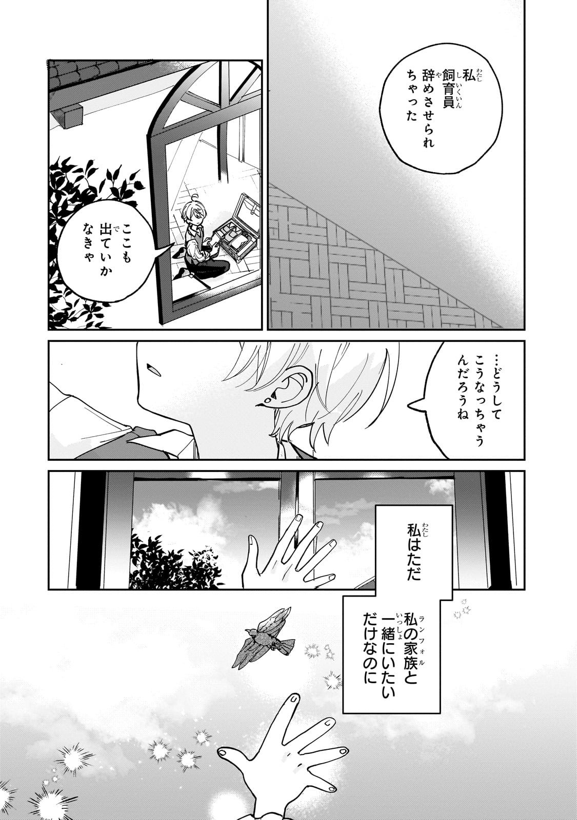 Shiikuin Cecil no Nishi - Chapter 1 - Page 26