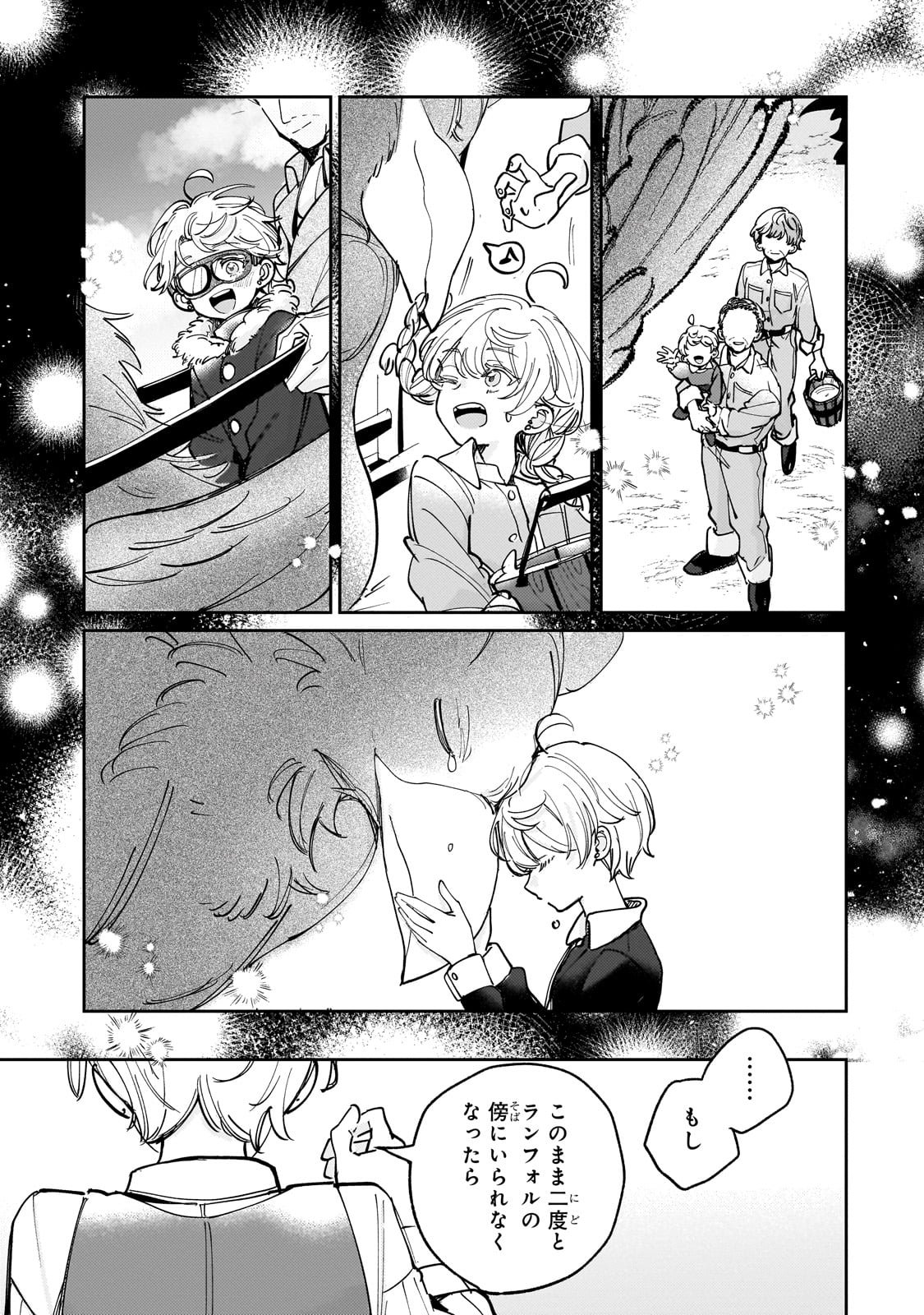 Shiikuin Cecil no Nishi - Chapter 1 - Page 27