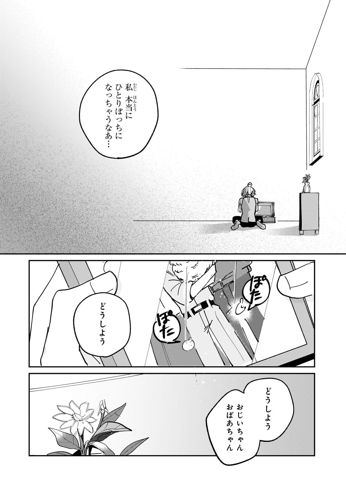 Shiikuin Cecil no Nishi - Chapter 1 - Page 28