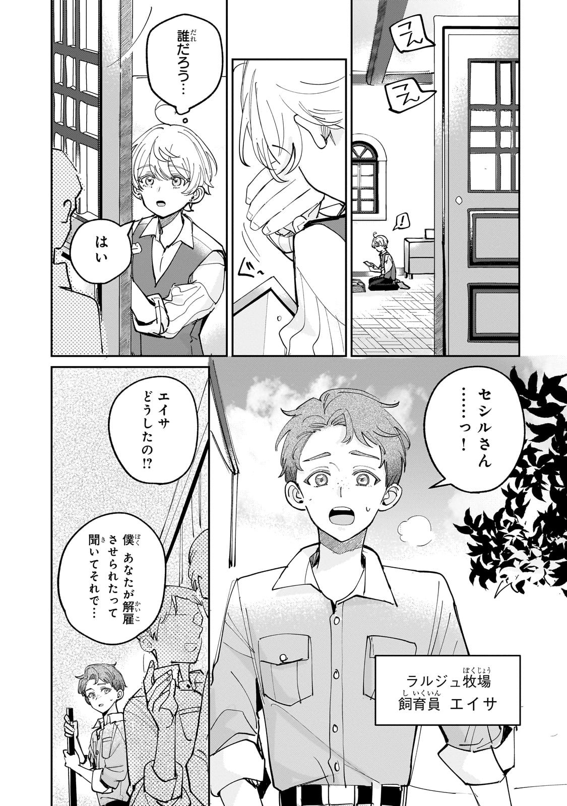 Shiikuin Cecil no Nishi - Chapter 1 - Page 29