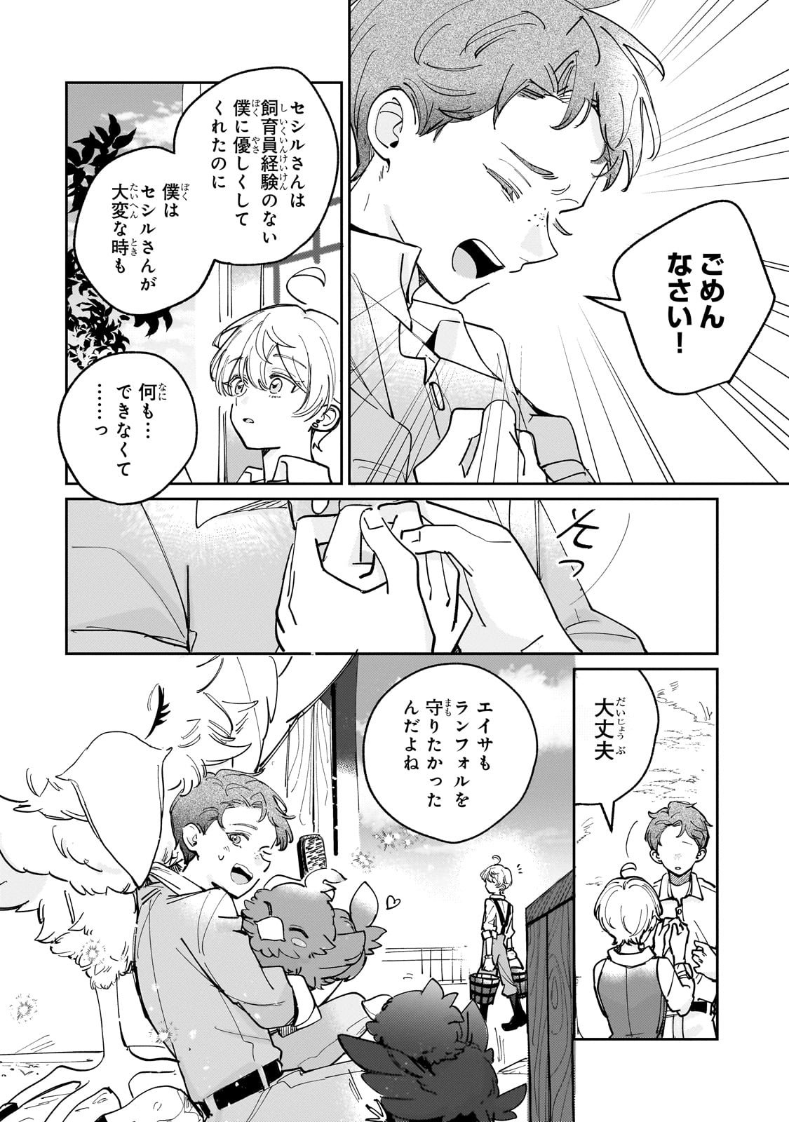 Shiikuin Cecil no Nishi - Chapter 1 - Page 30