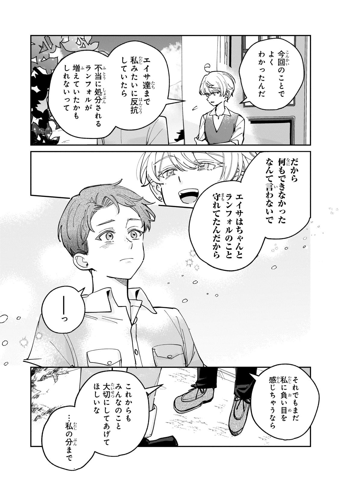 Shiikuin Cecil no Nishi - Chapter 1 - Page 31