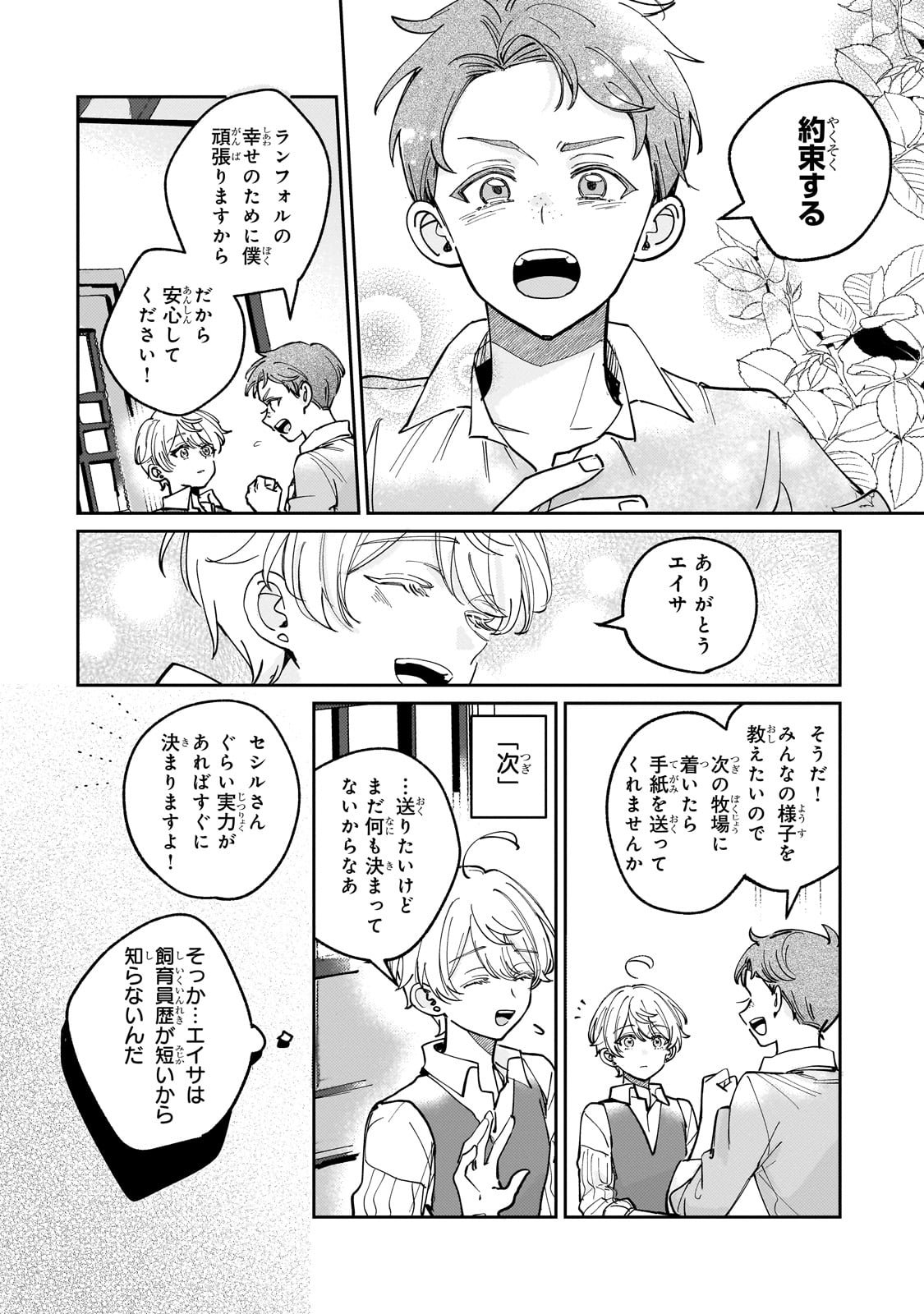 Shiikuin Cecil no Nishi - Chapter 1 - Page 32