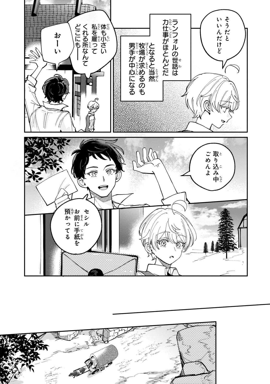 Shiikuin Cecil no Nishi - Chapter 1 - Page 33