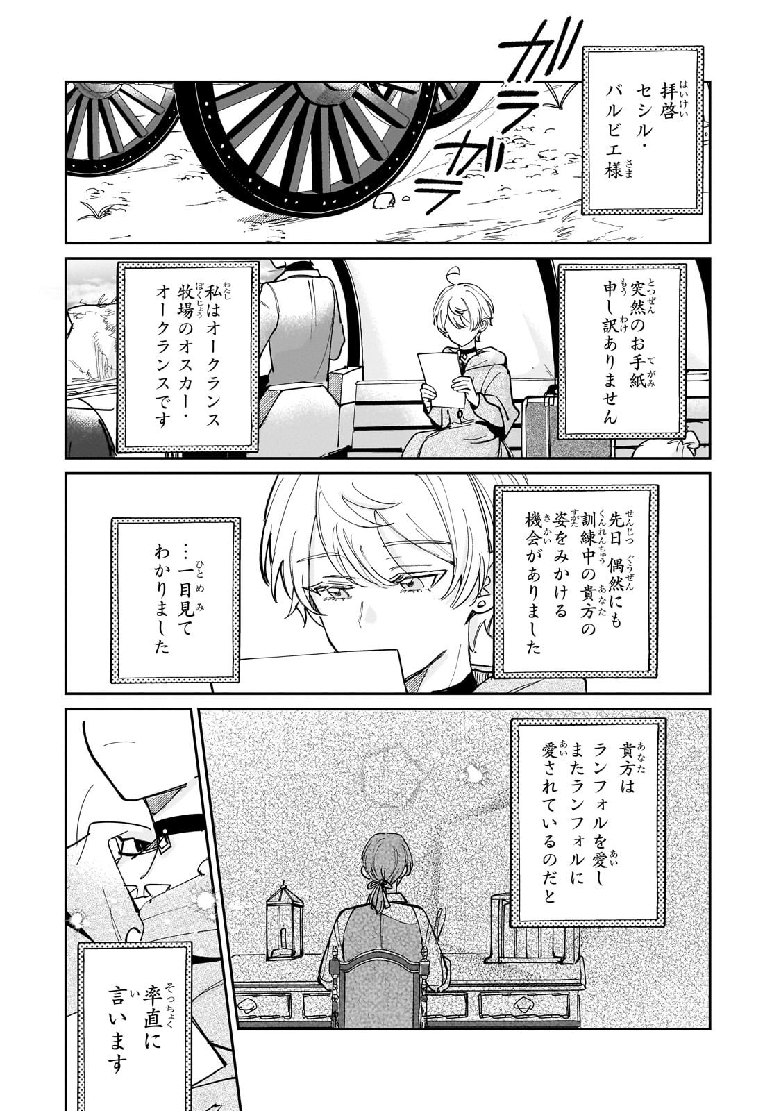 Shiikuin Cecil no Nishi - Chapter 1 - Page 34