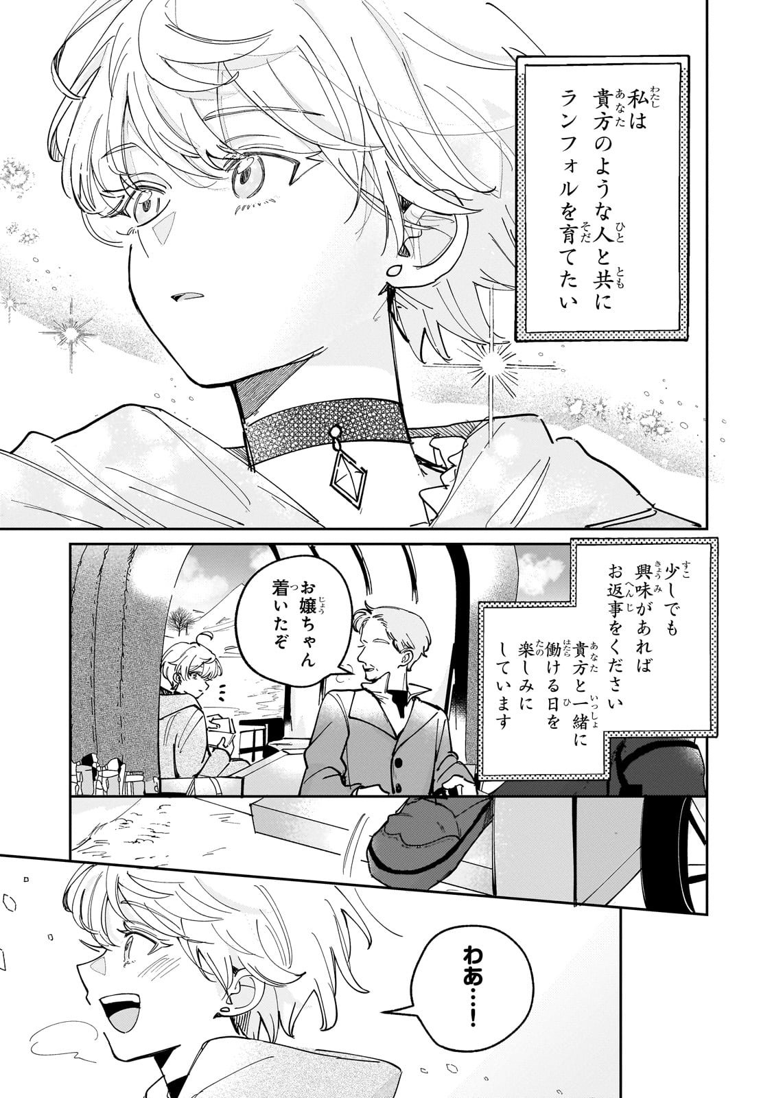 Shiikuin Cecil no Nishi - Chapter 1 - Page 35
