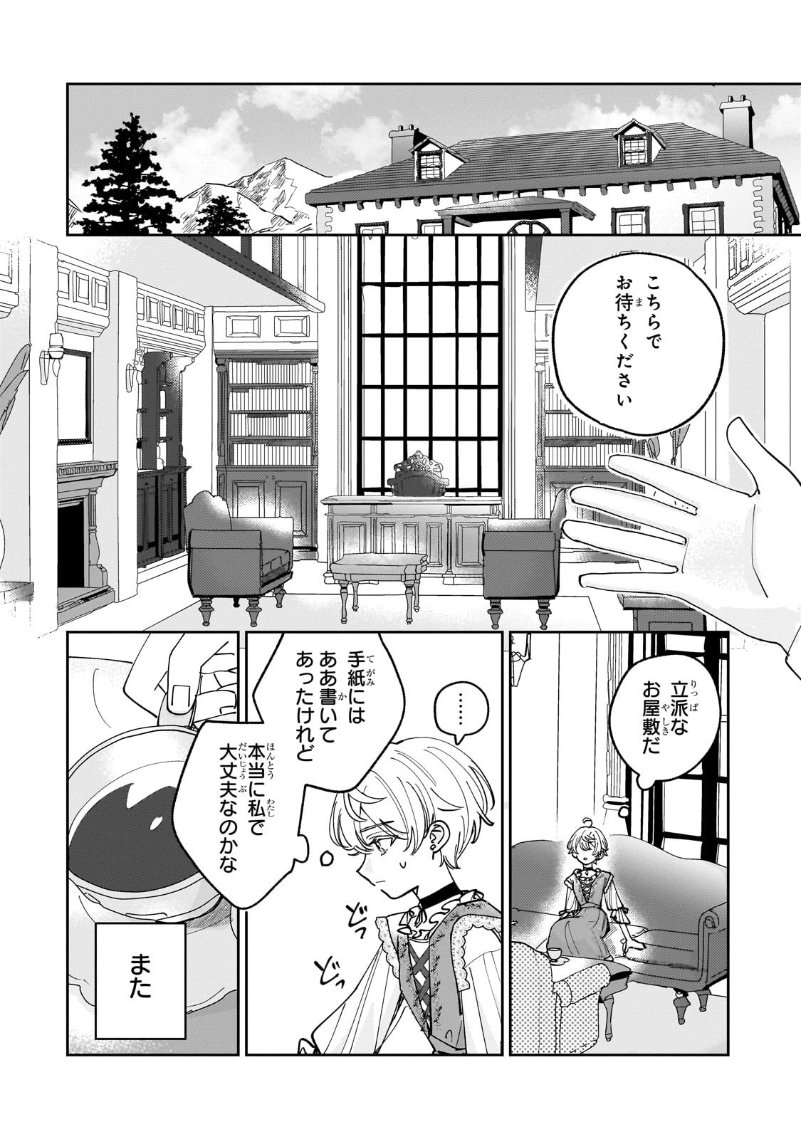Shiikuin Cecil no Nishi - Chapter 1 - Page 38