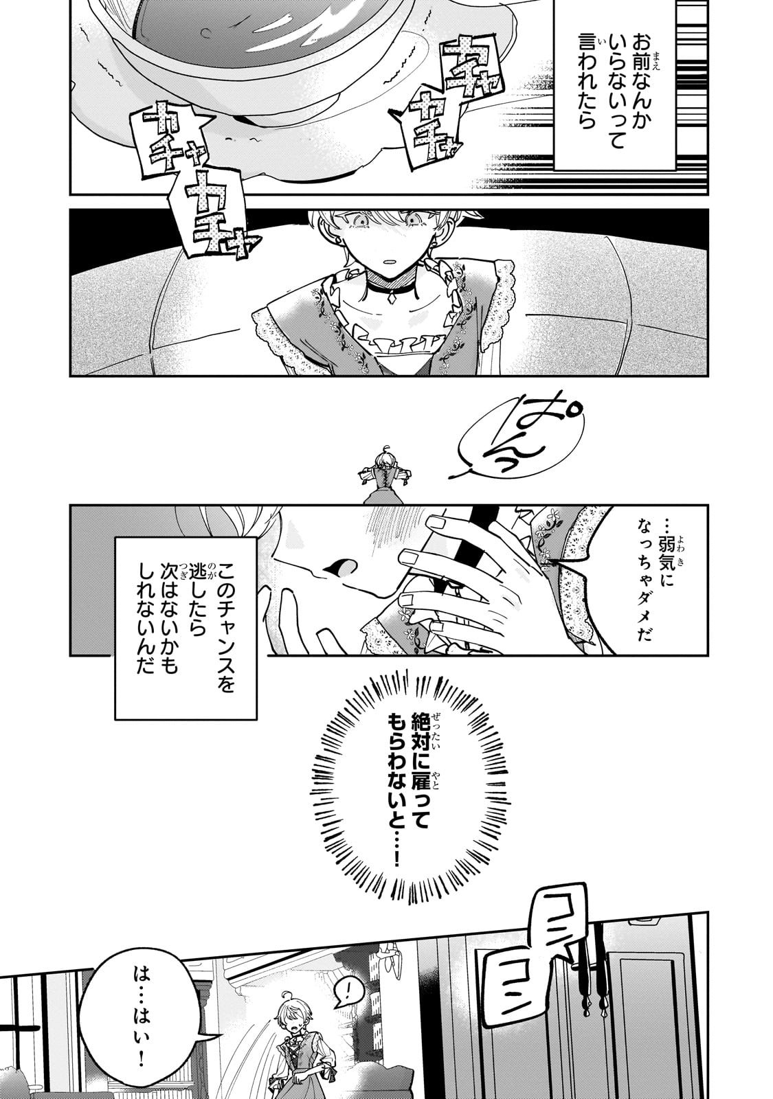 Shiikuin Cecil no Nishi - Chapter 1 - Page 39