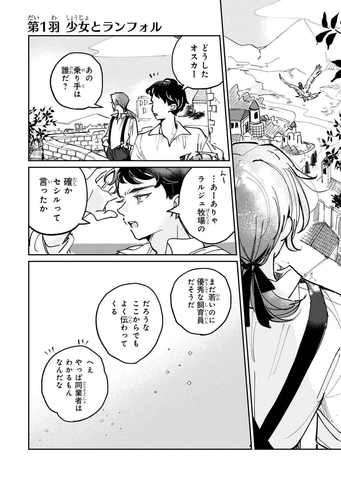 Shiikuin Cecil no Nishi - Chapter 1 - Page 4
