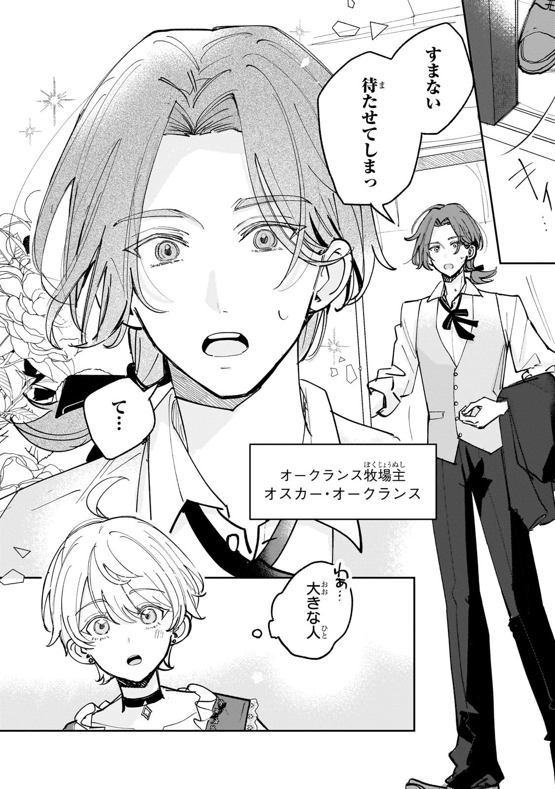 Shiikuin Cecil no Nishi - Chapter 1 - Page 40