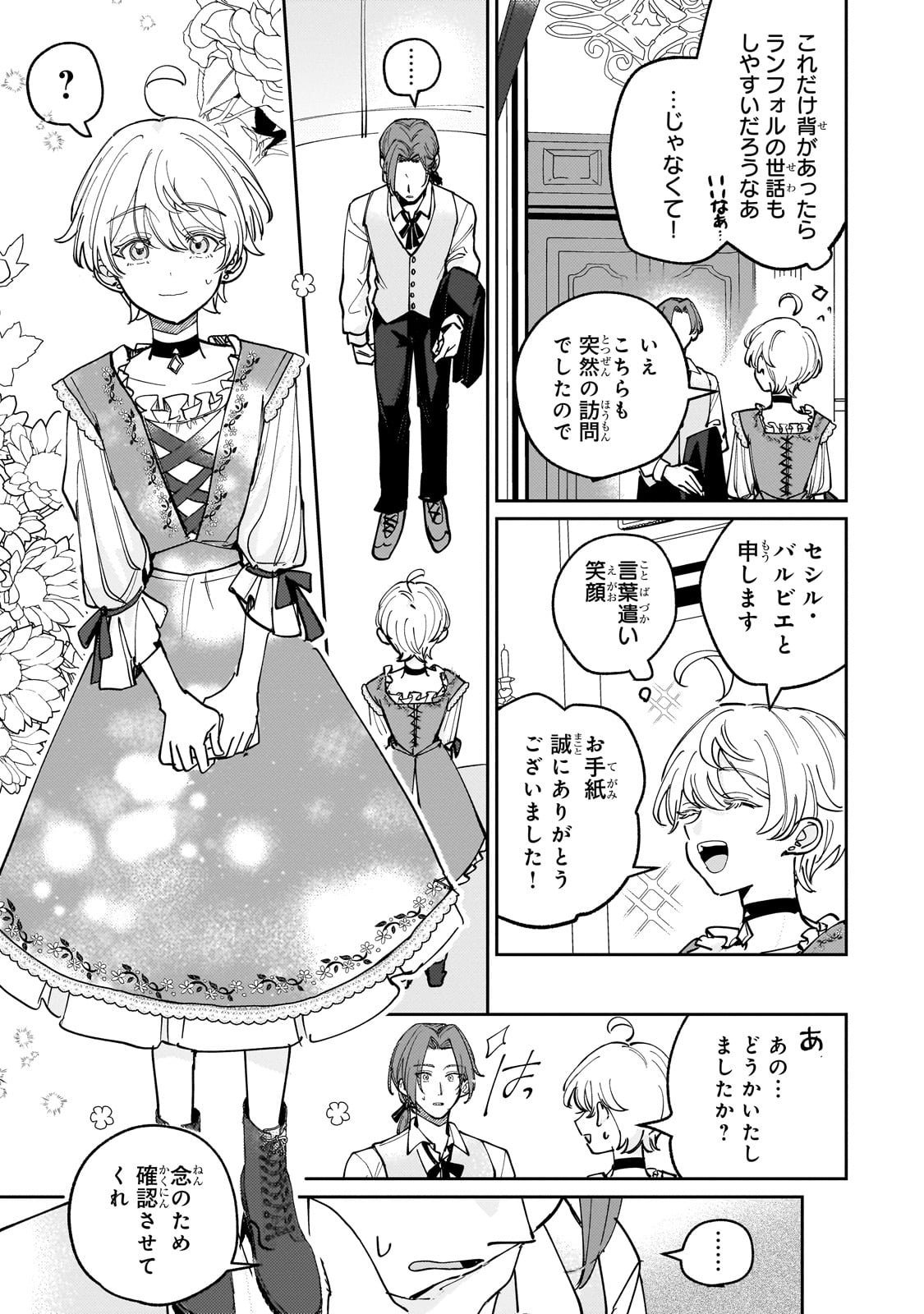 Shiikuin Cecil no Nishi - Chapter 1 - Page 41