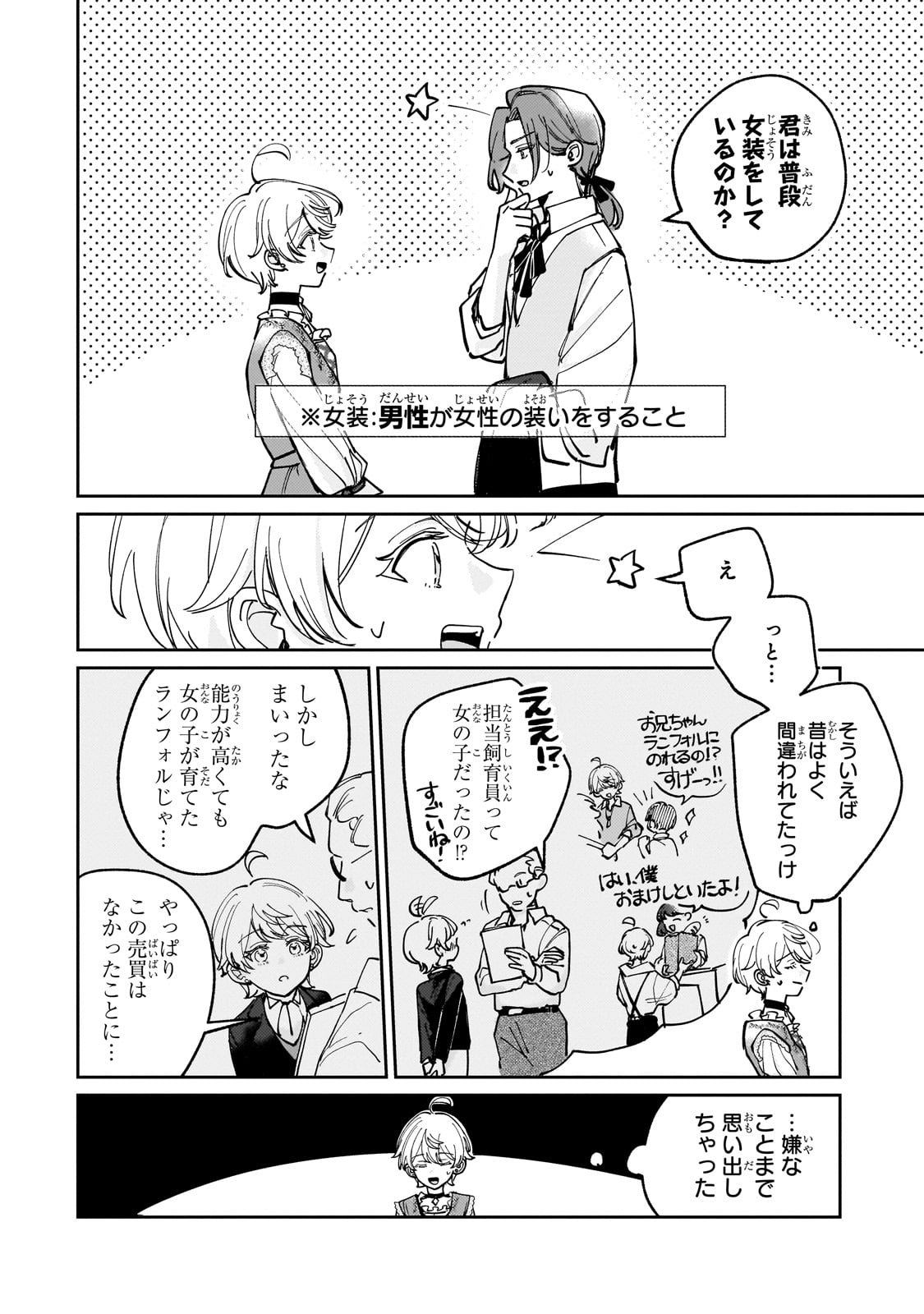 Shiikuin Cecil no Nishi - Chapter 1 - Page 42