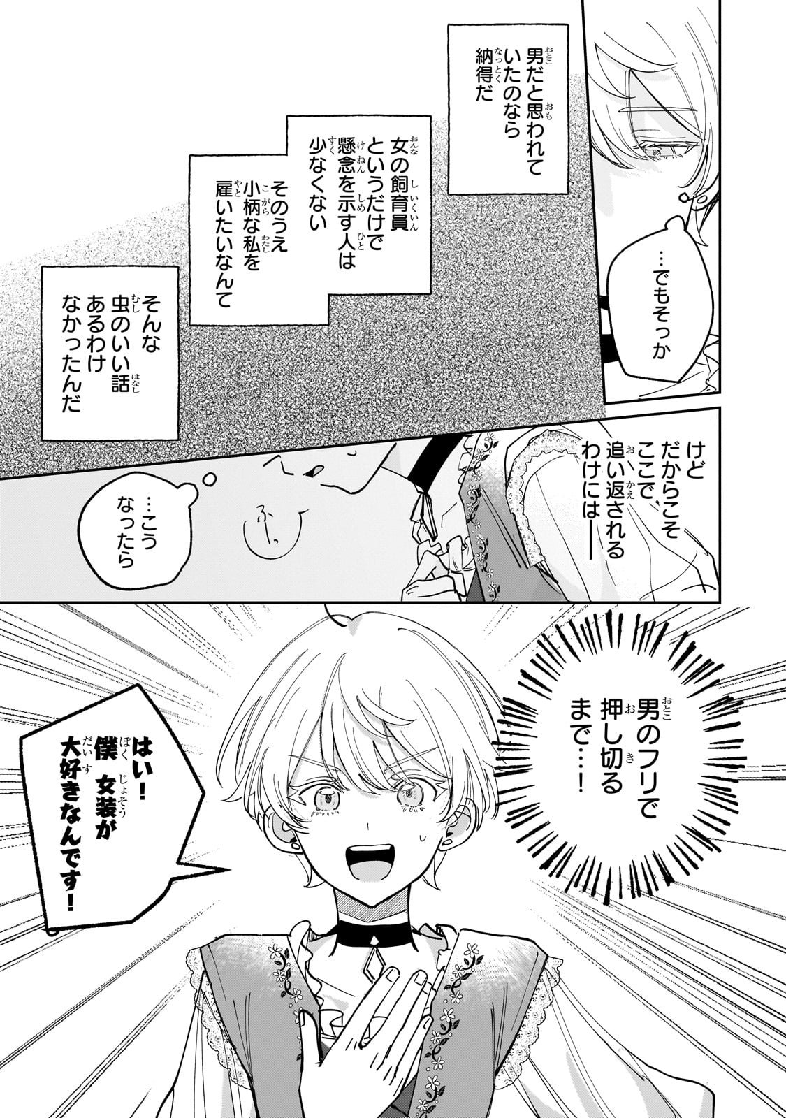 Shiikuin Cecil no Nishi - Chapter 1 - Page 43