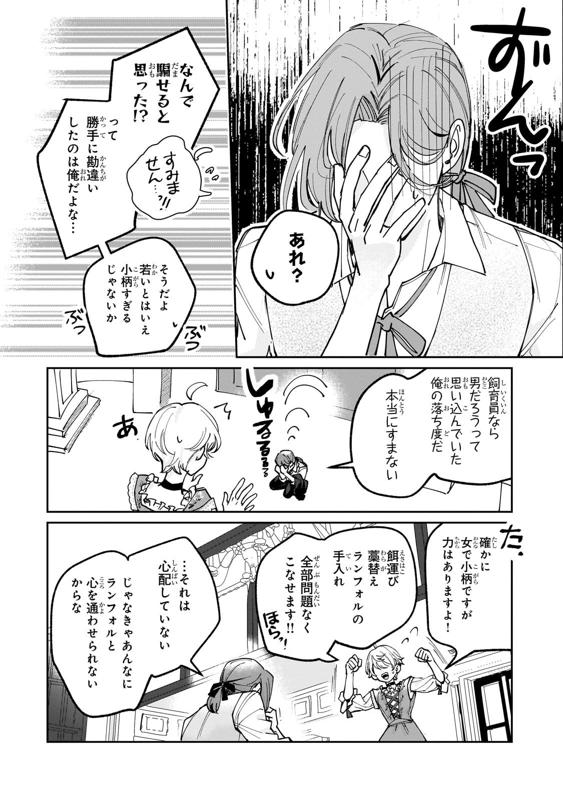 Shiikuin Cecil no Nishi - Chapter 1 - Page 44
