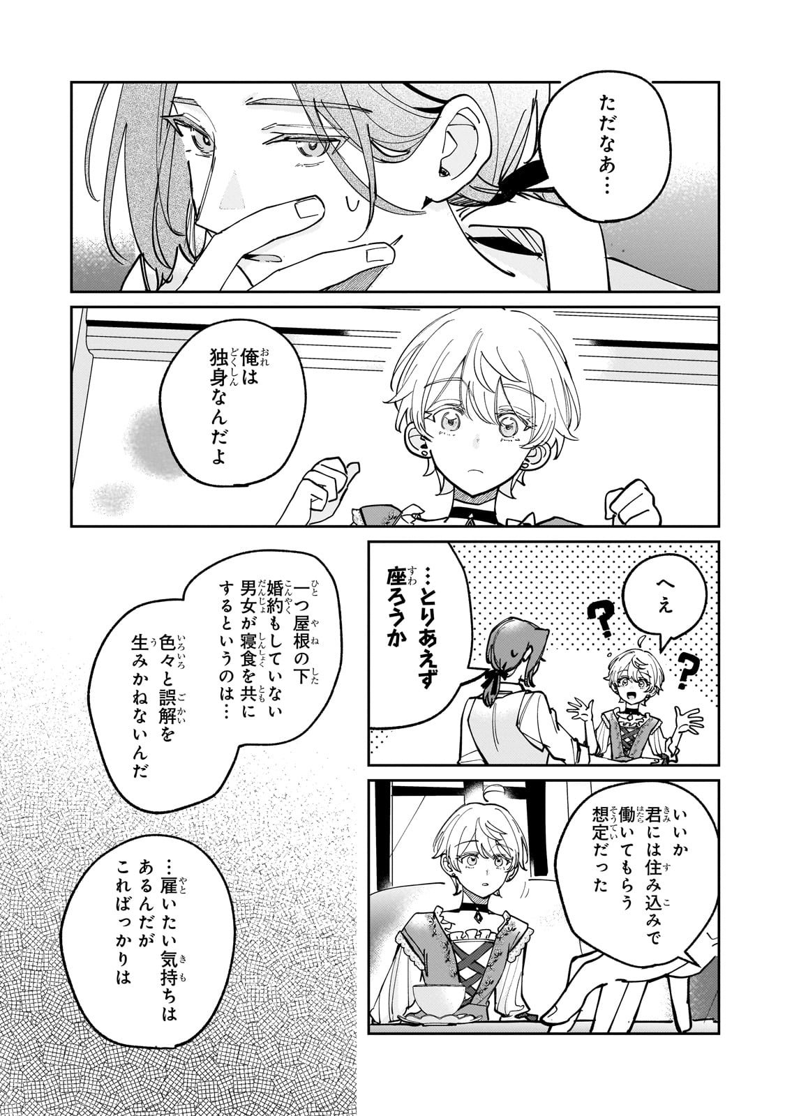 Shiikuin Cecil no Nishi - Chapter 1 - Page 45