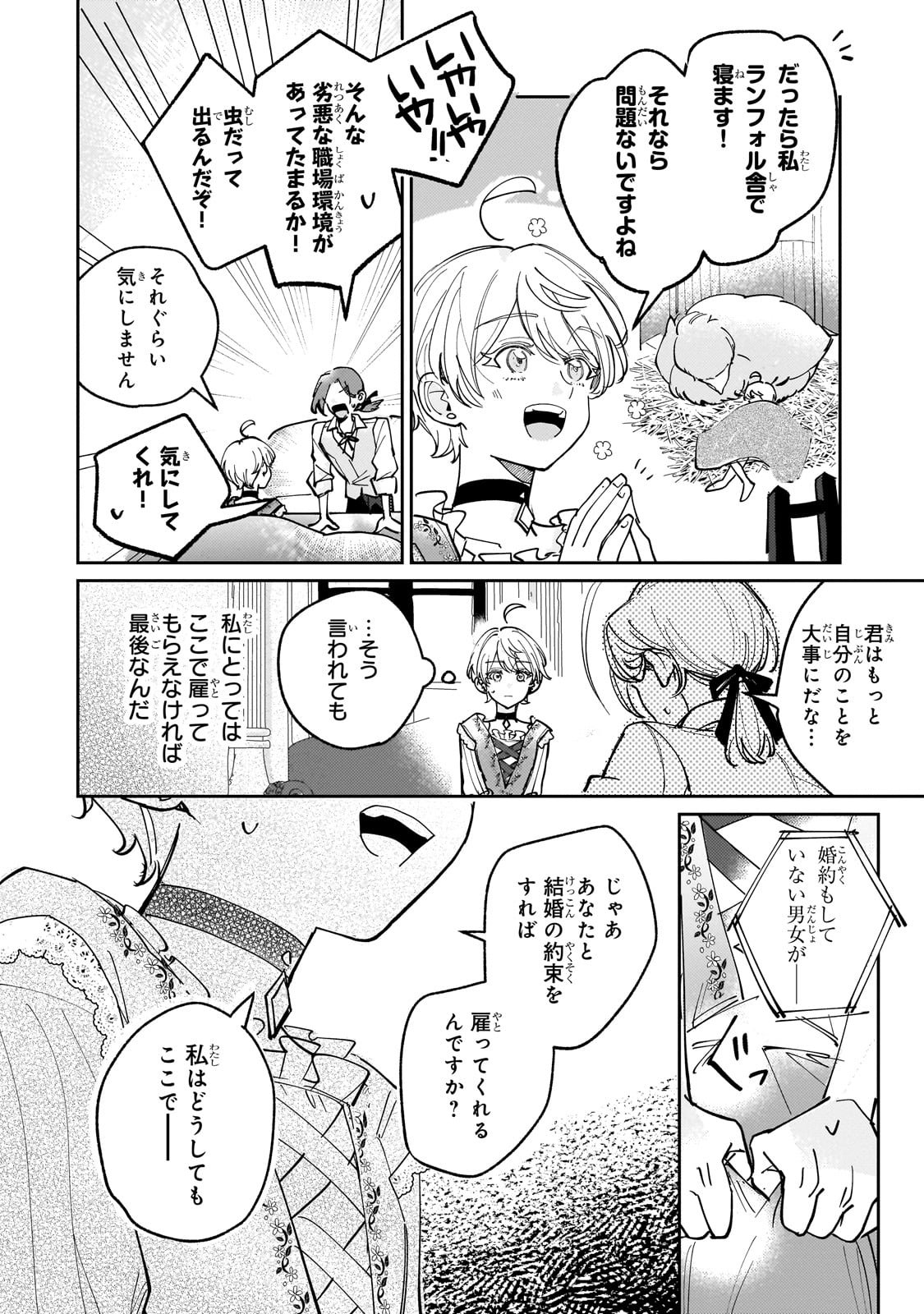 Shiikuin Cecil no Nishi - Chapter 1 - Page 46