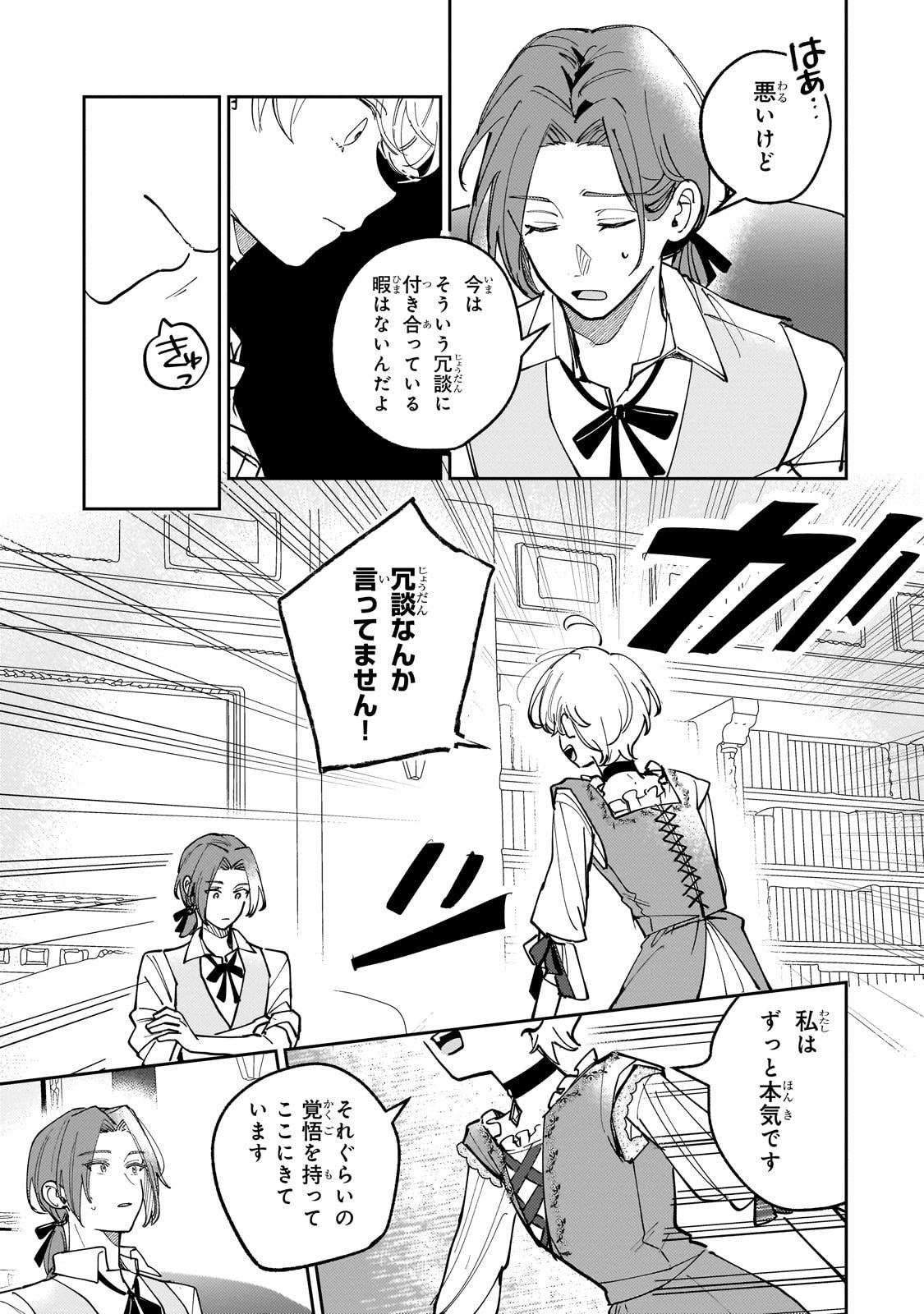 Shiikuin Cecil no Nishi - Chapter 1 - Page 47