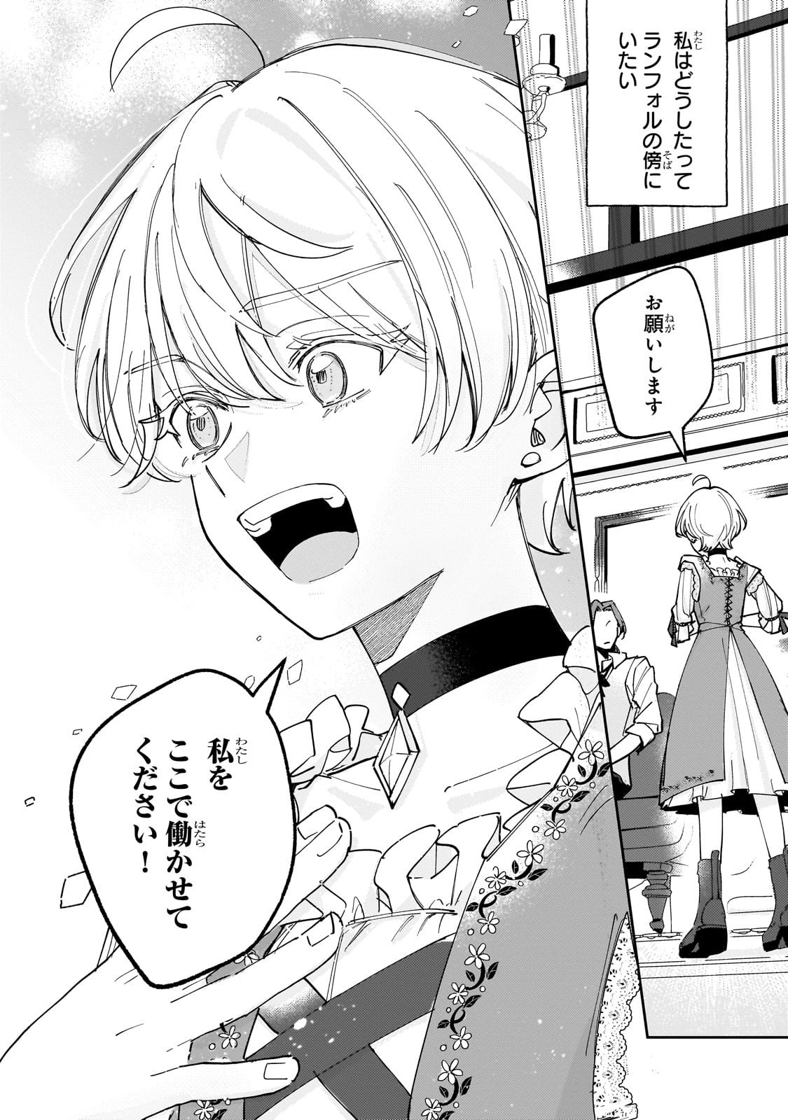 Shiikuin Cecil no Nishi - Chapter 1 - Page 48