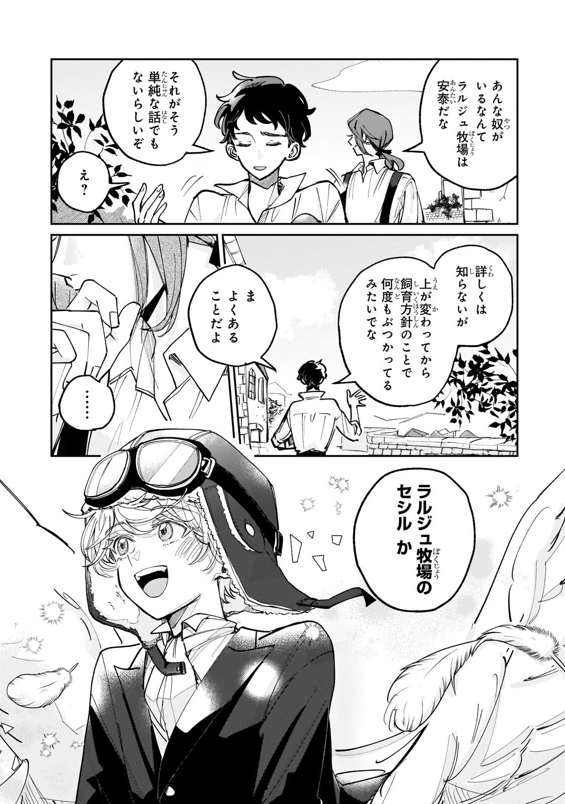 Shiikuin Cecil no Nishi - Chapter 1 - Page 5