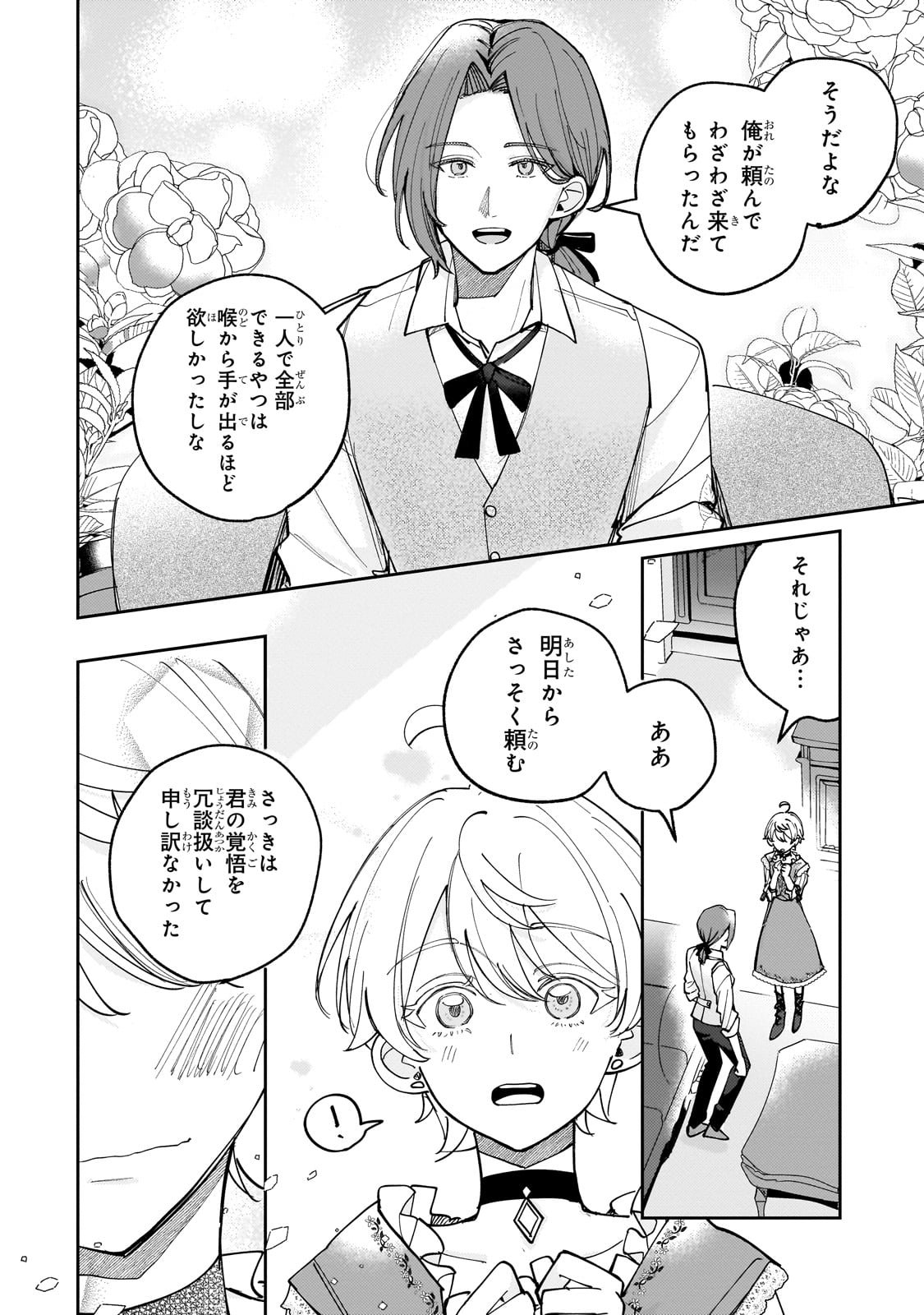 Shiikuin Cecil no Nishi - Chapter 1 - Page 50