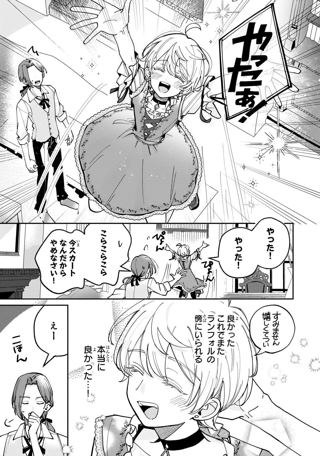 Shiikuin Cecil no Nishi - Chapter 1 - Page 51