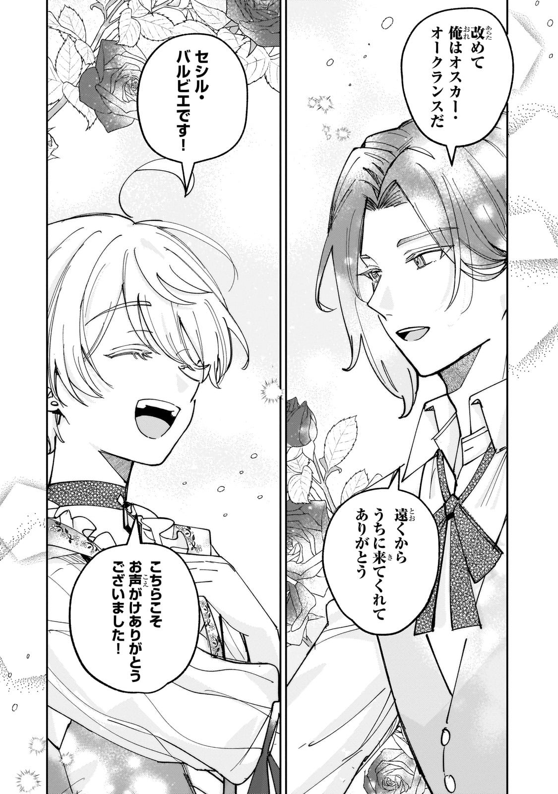 Shiikuin Cecil no Nishi - Chapter 1 - Page 52