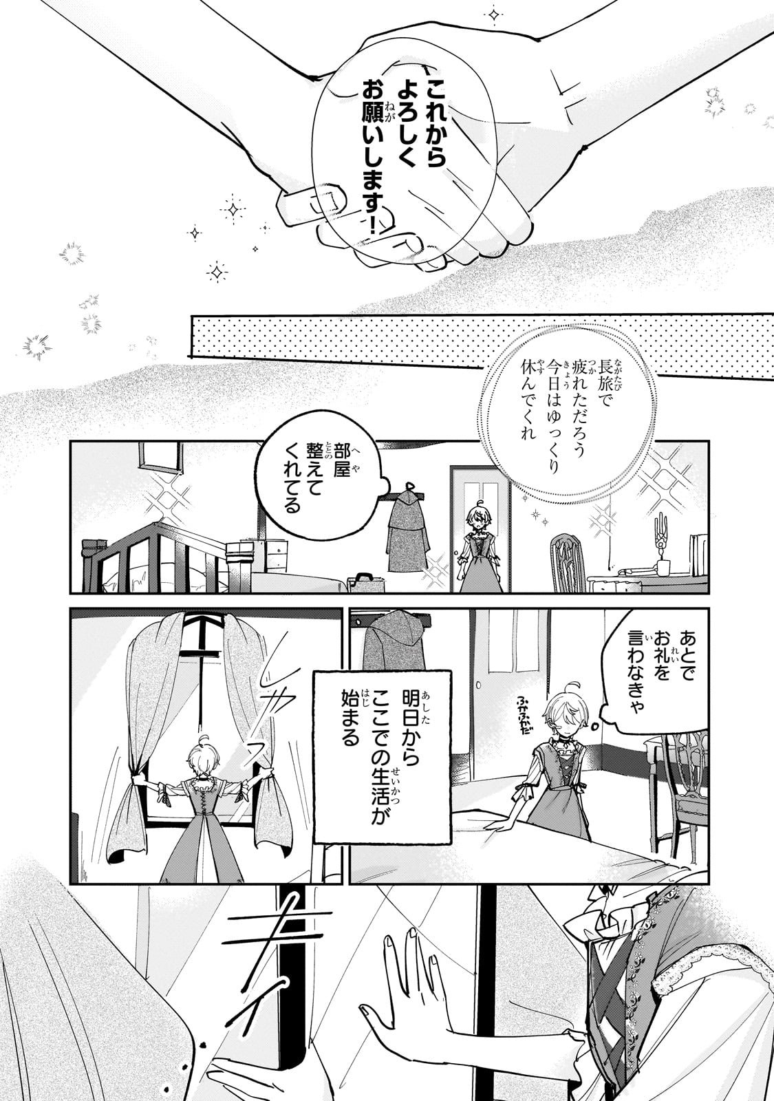 Shiikuin Cecil no Nishi - Chapter 1 - Page 53