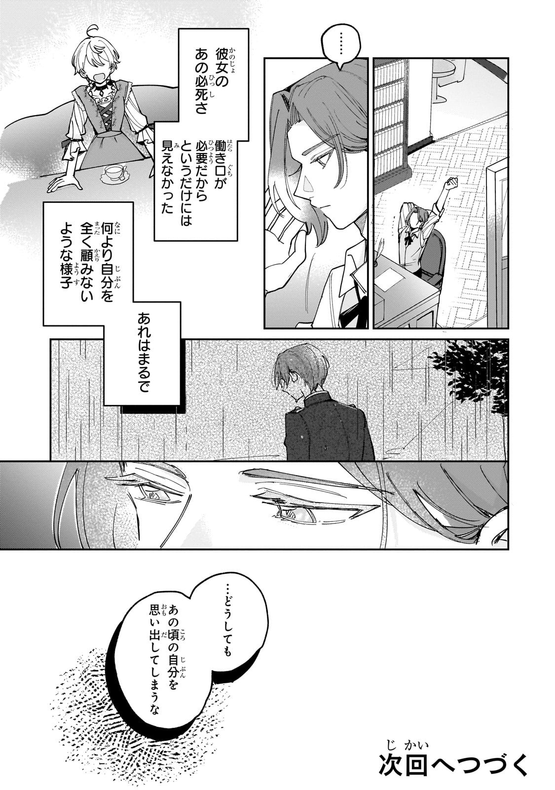 Shiikuin Cecil no Nishi - Chapter 1 - Page 55