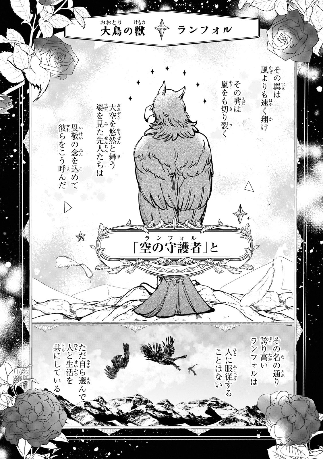 Shiikuin Cecil no Nishi - Chapter 1 - Page 6