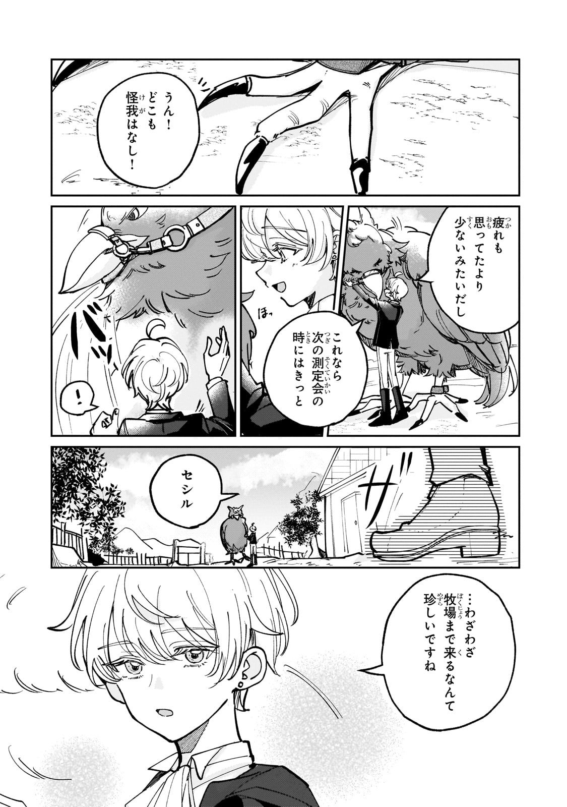 Shiikuin Cecil no Nishi - Chapter 1 - Page 7