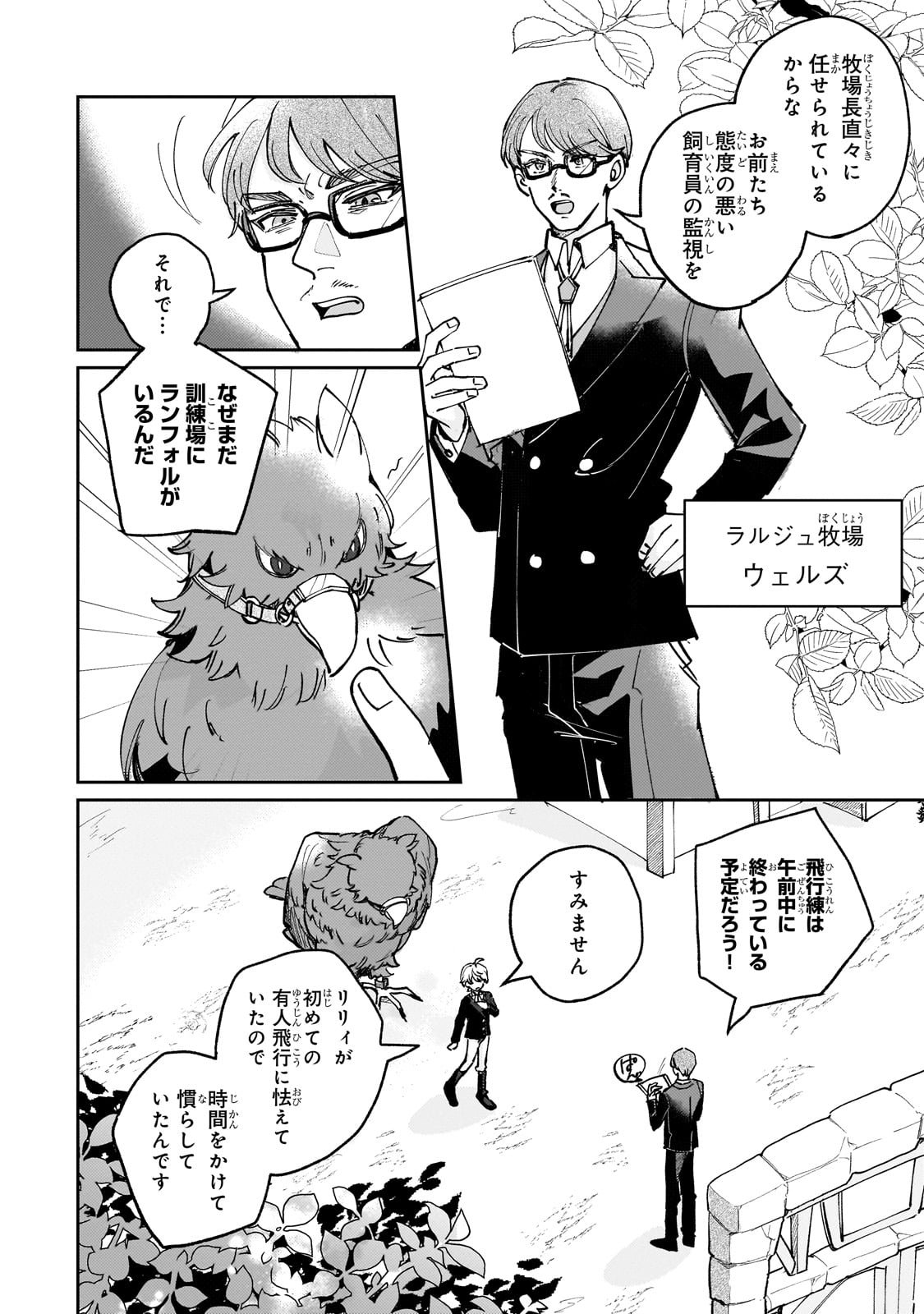 Shiikuin Cecil no Nishi - Chapter 1 - Page 8