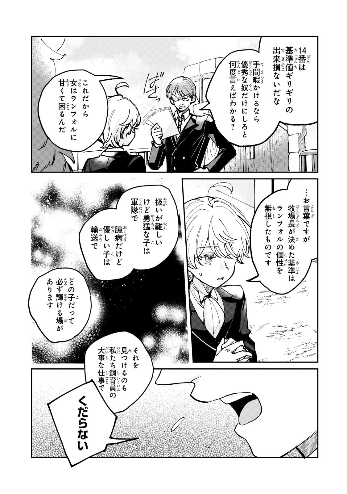 Shiikuin Cecil no Nishi - Chapter 1 - Page 9