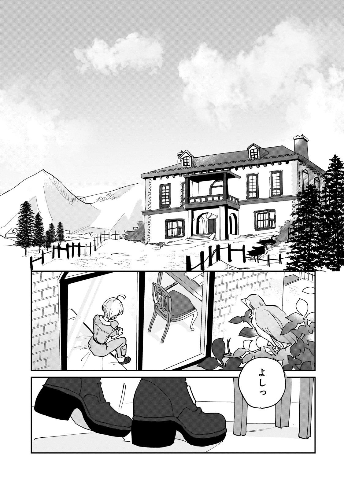 Shiikuin Cecil no Nishi - Chapter 2 - Page 1