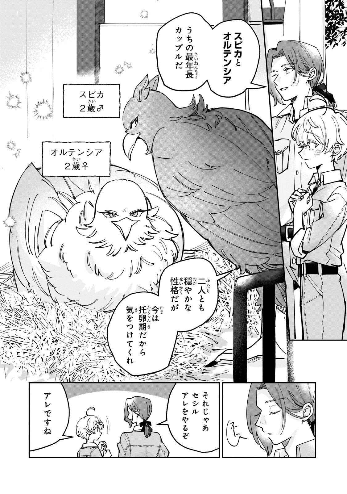 Shiikuin Cecil no Nishi - Chapter 2 - Page 10