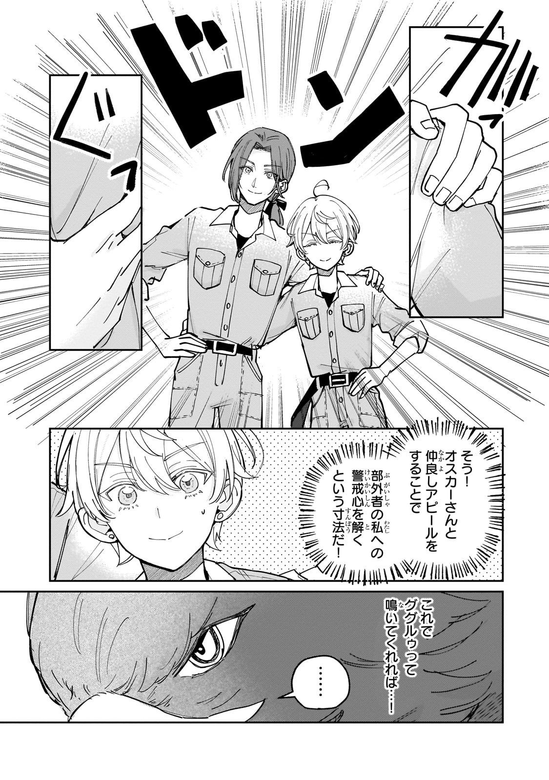 Shiikuin Cecil no Nishi - Chapter 2 - Page 11