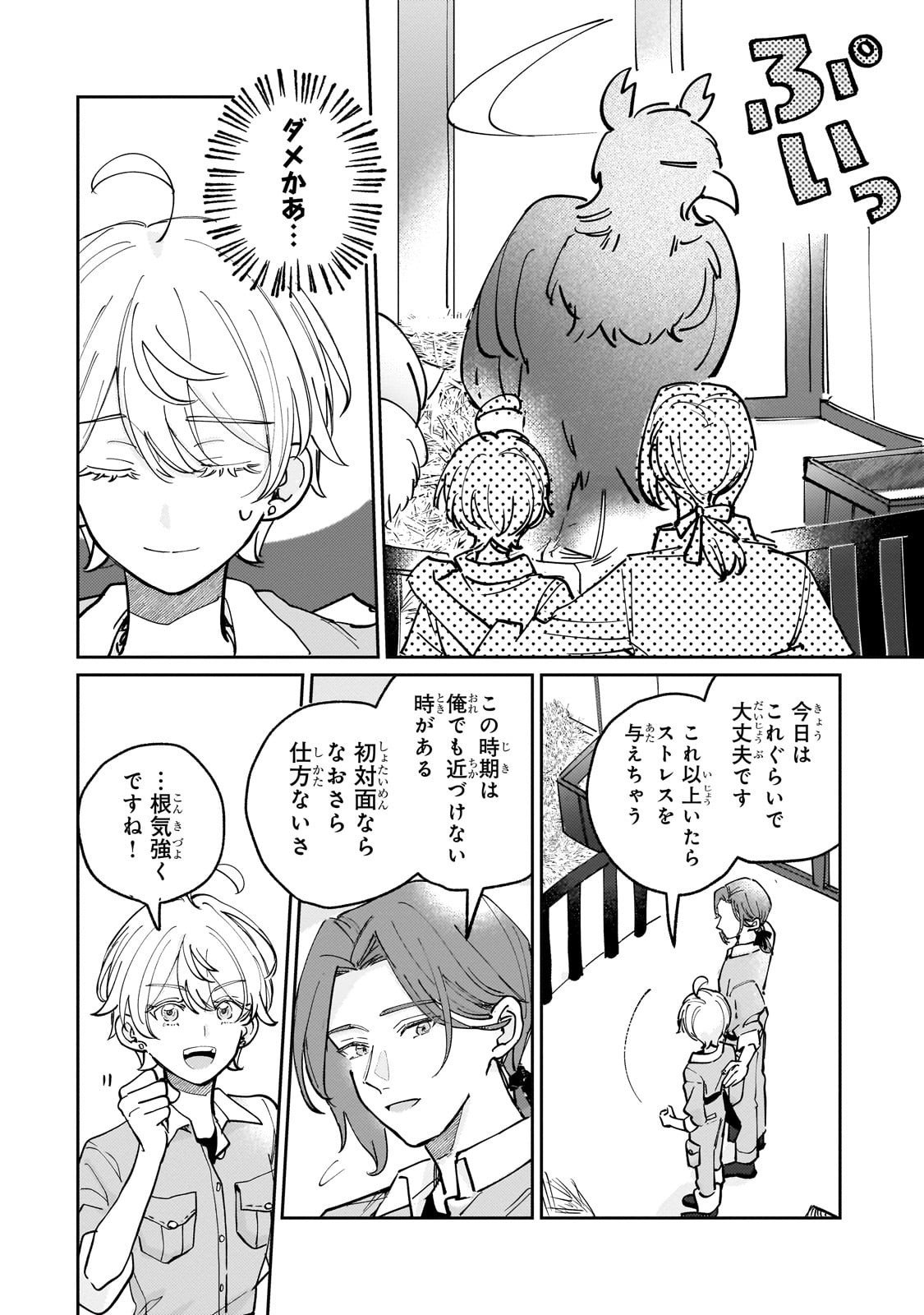 Shiikuin Cecil no Nishi - Chapter 2 - Page 12