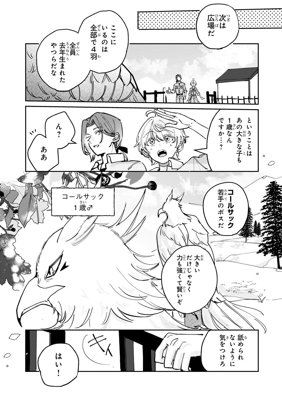 Shiikuin Cecil no Nishi - Chapter 2 - Page 13