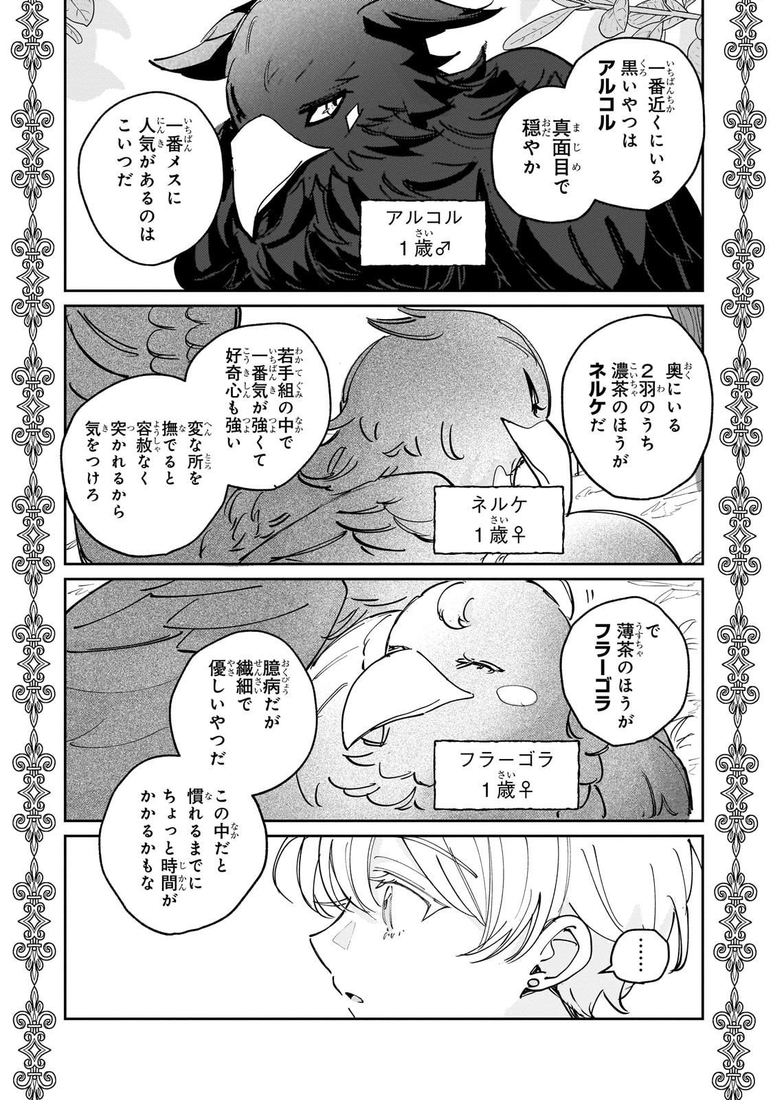 Shiikuin Cecil no Nishi - Chapter 2 - Page 14