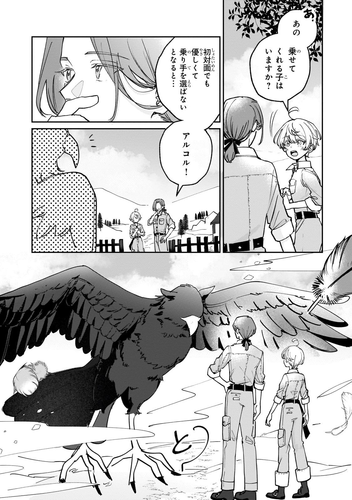 Shiikuin Cecil no Nishi - Chapter 2 - Page 17