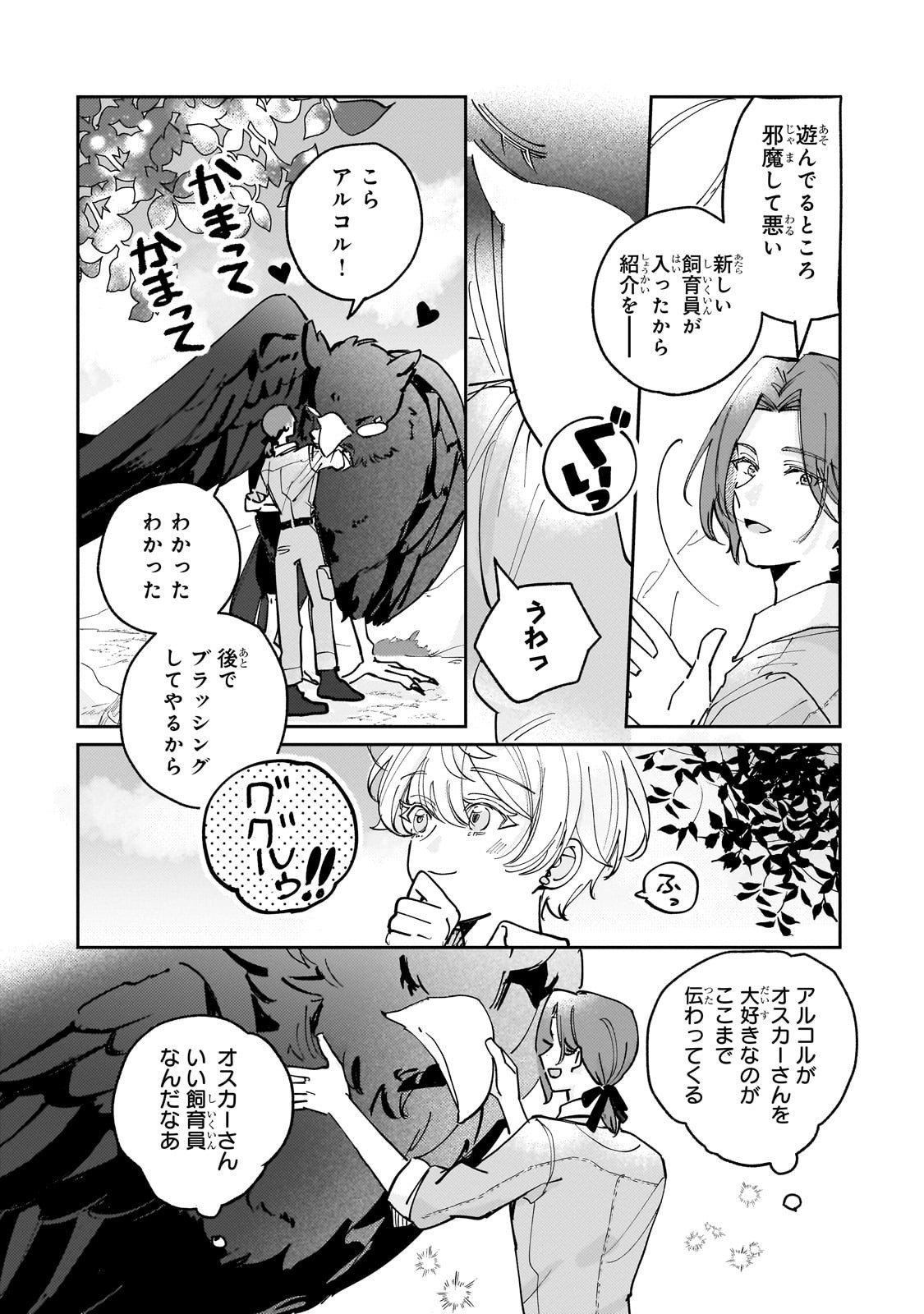 Shiikuin Cecil no Nishi - Chapter 2 - Page 18