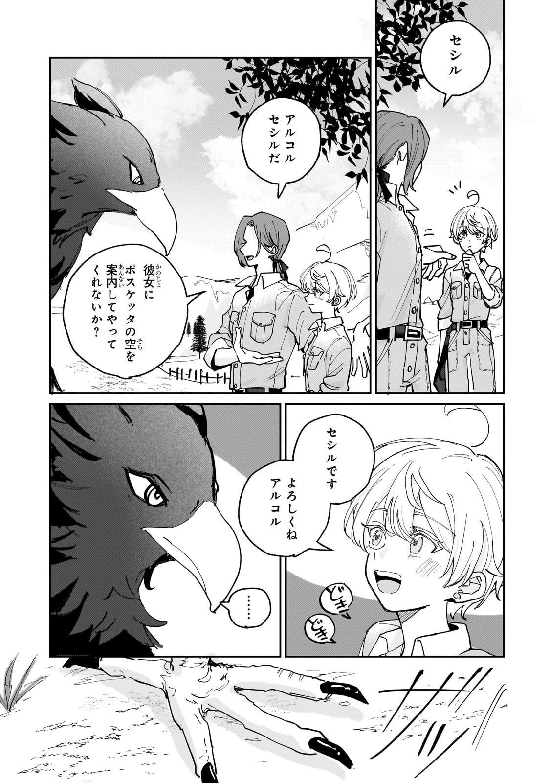 Shiikuin Cecil no Nishi - Chapter 2 - Page 19