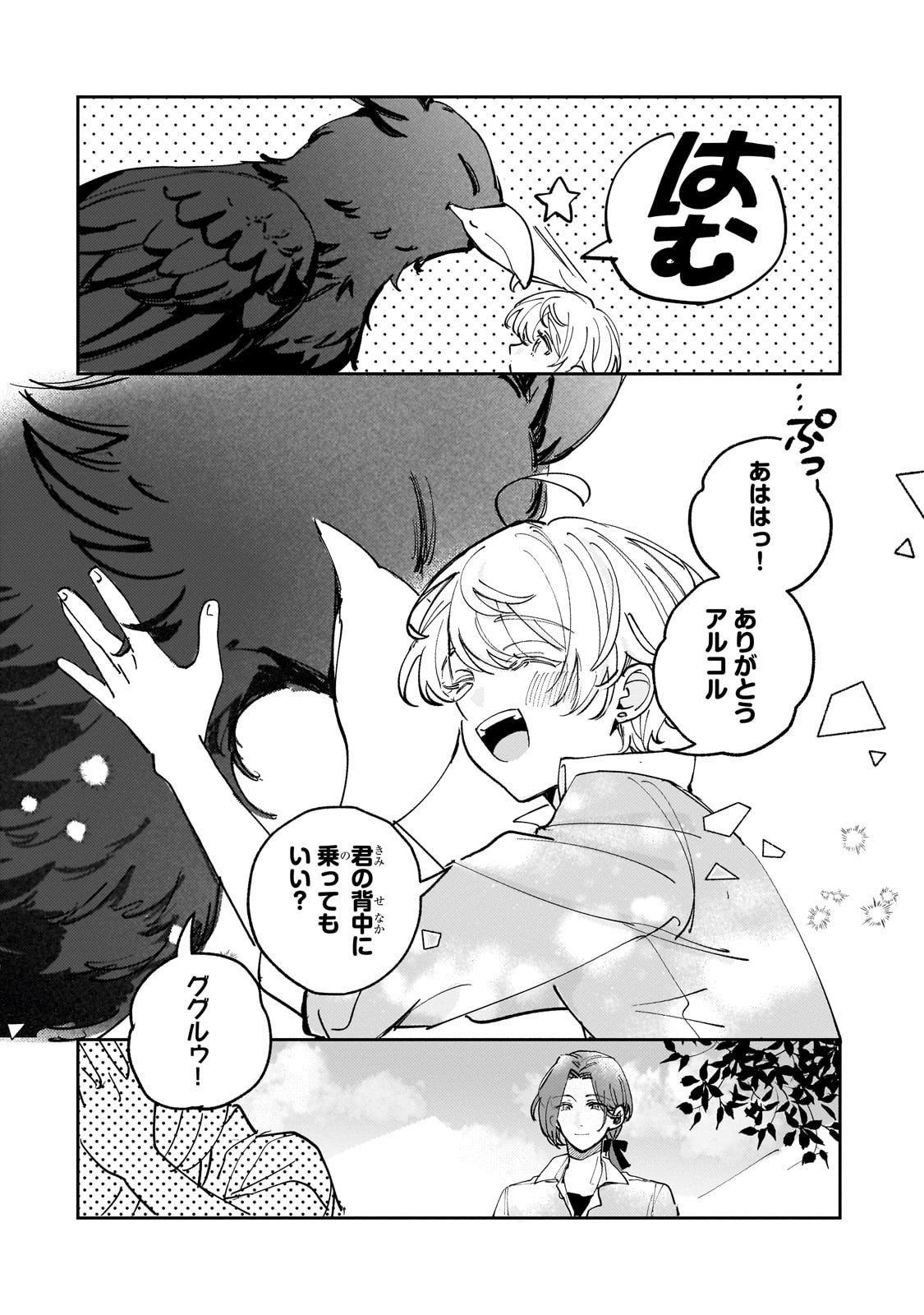 Shiikuin Cecil no Nishi - Chapter 2 - Page 20