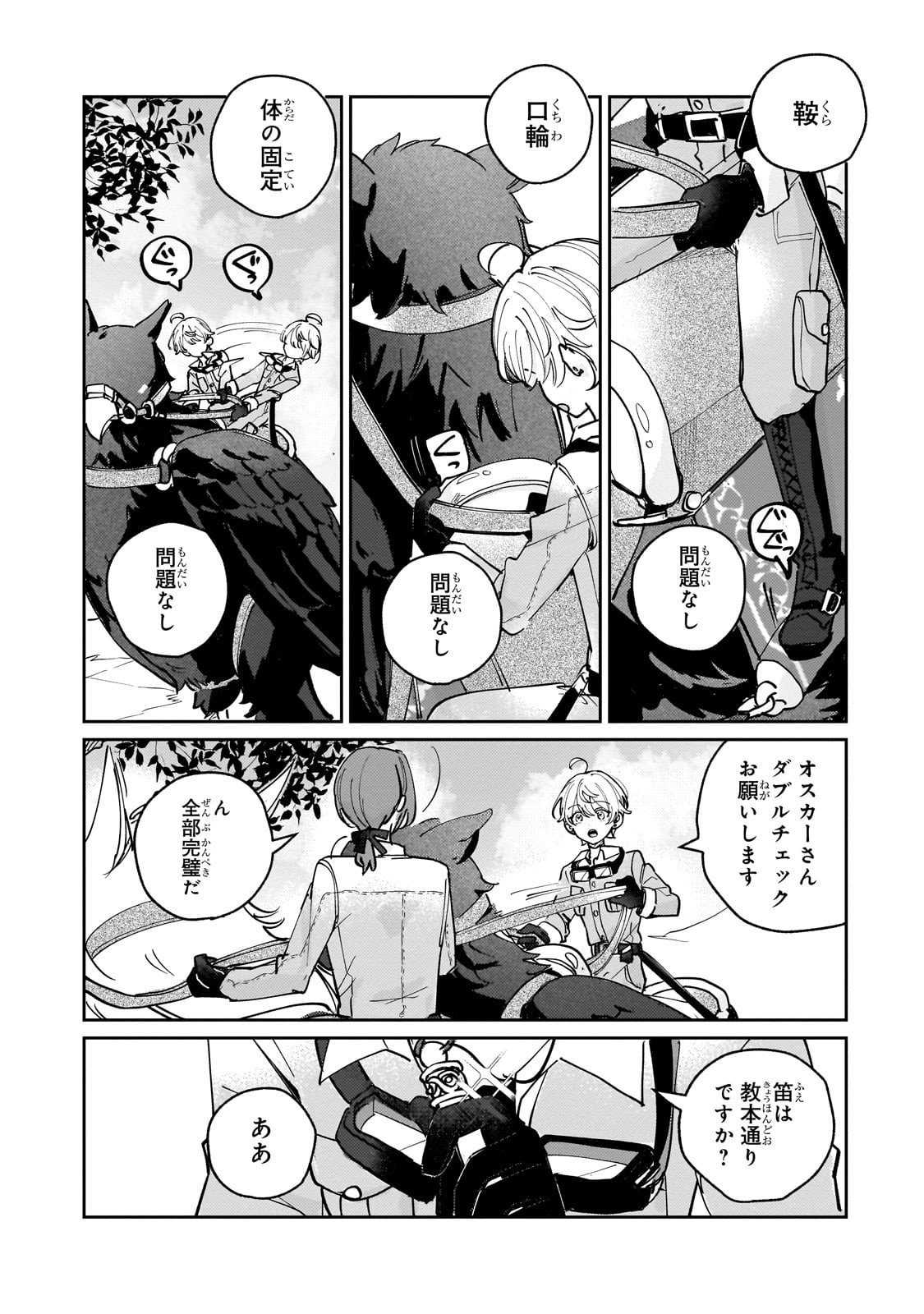 Shiikuin Cecil no Nishi - Chapter 2 - Page 21