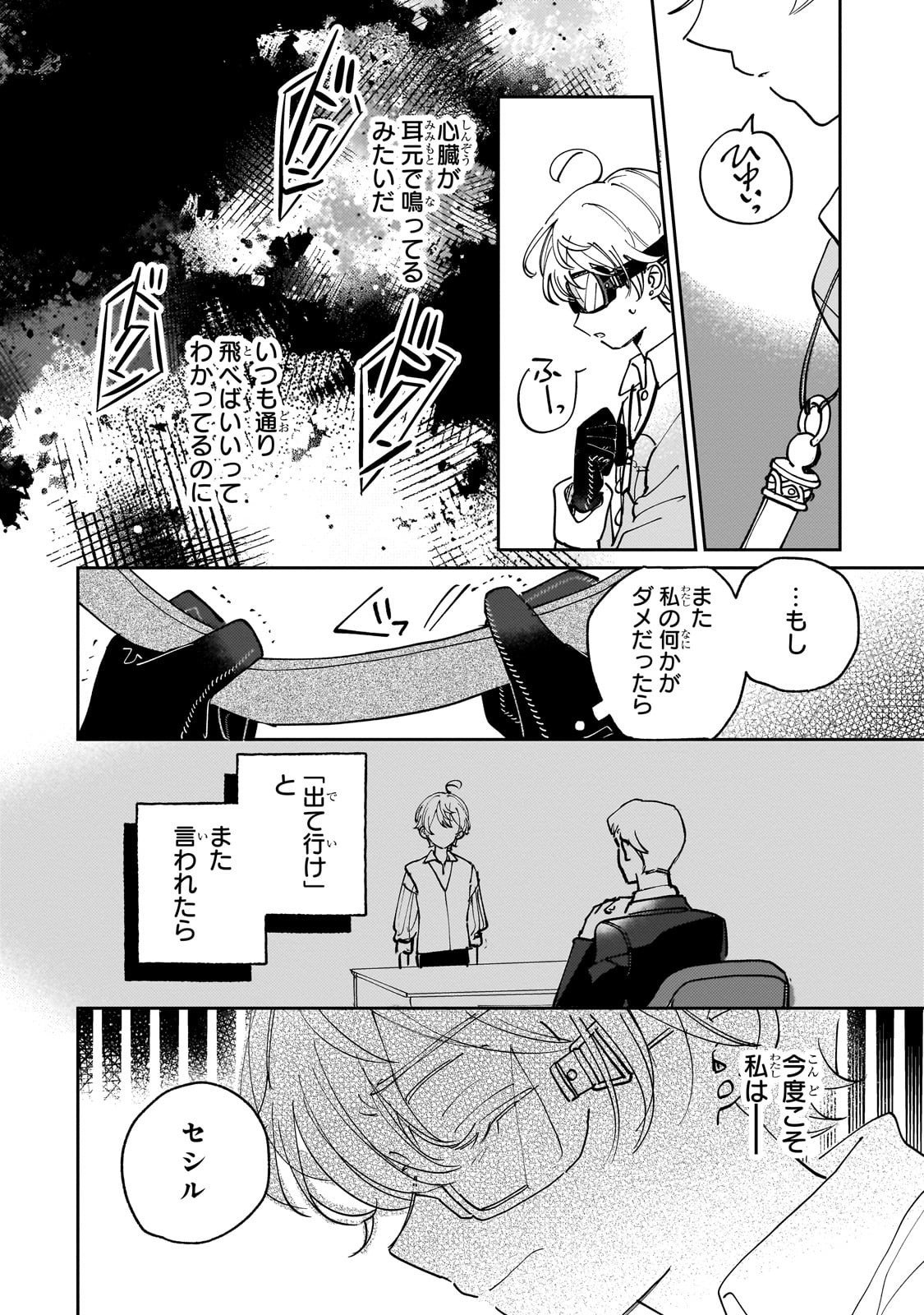 Shiikuin Cecil no Nishi - Chapter 2 - Page 22