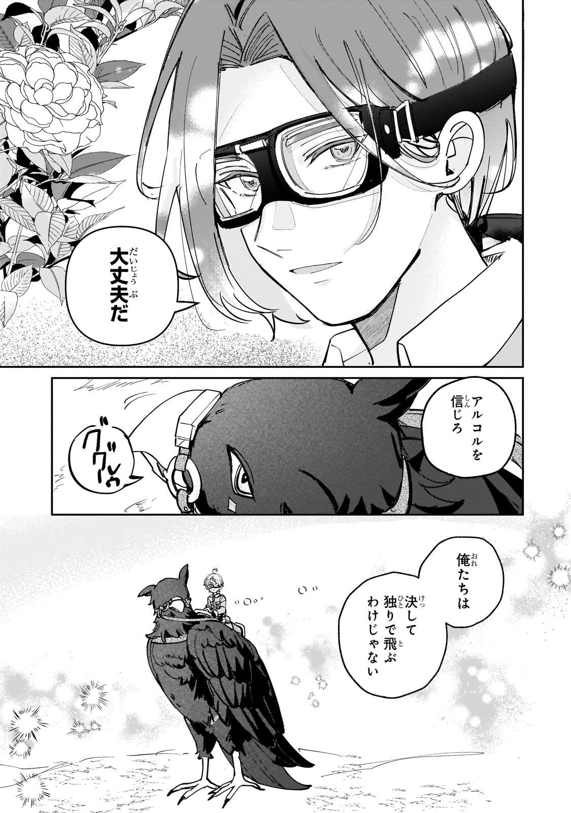 Shiikuin Cecil no Nishi - Chapter 2 - Page 23