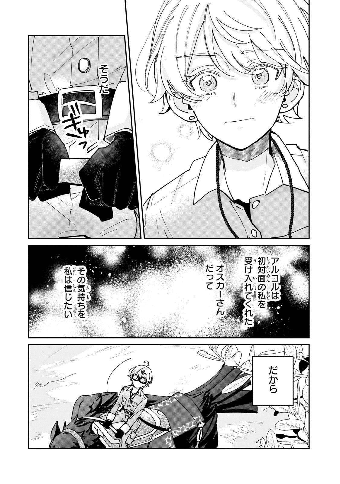 Shiikuin Cecil no Nishi - Chapter 2 - Page 24